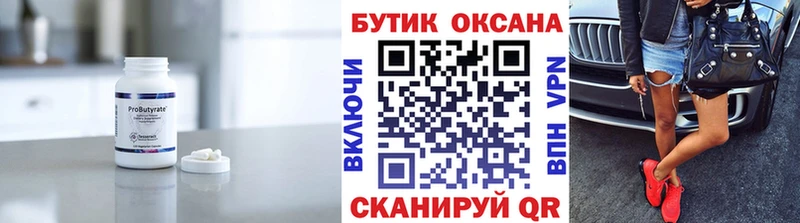 БУТИРАТ Butirat  Рудня 